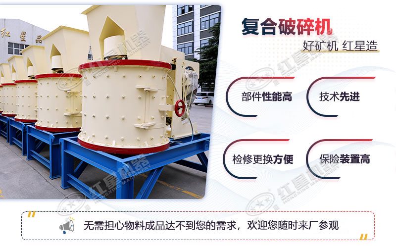 立式復(fù)合式破碎機(jī)生產(chǎn)優(yōu)勢(shì)多